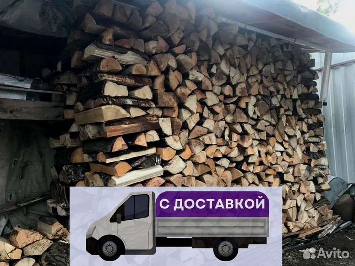 Дрова. Колотые