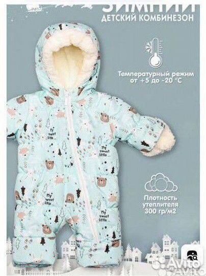 Зимний комбинезон детский 68