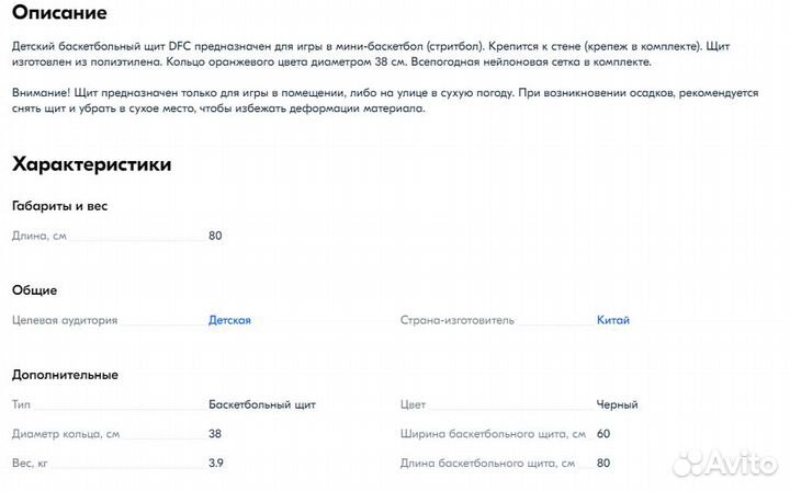 Новое баскетбольное кольцо с щитом