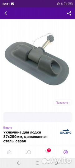 Уключина для лодки 2шт