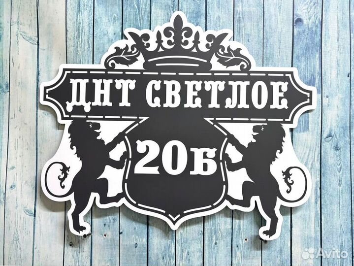 Таблички для дома с гарантией быстрого заказа