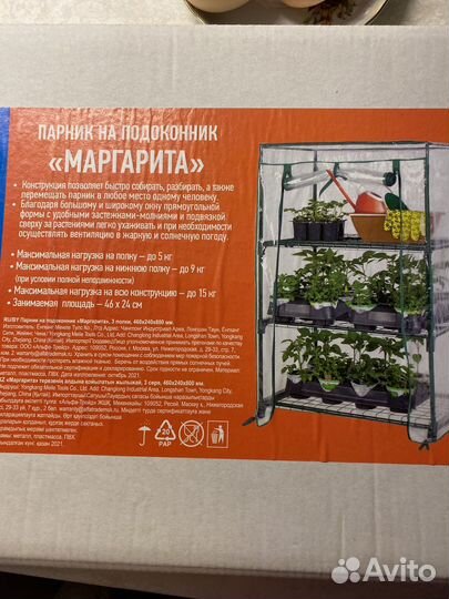 Парник на подоконник 