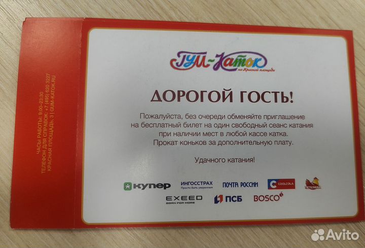 Билеты гум каток