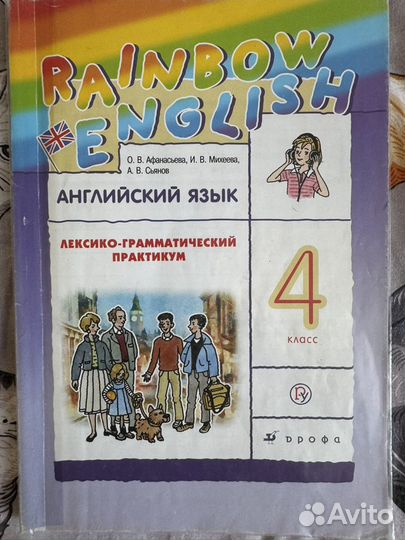 Rainbow English практикум