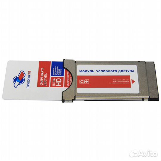Модуль Триколор CI+ Смарт-Карта 7 дней, Ultra HD