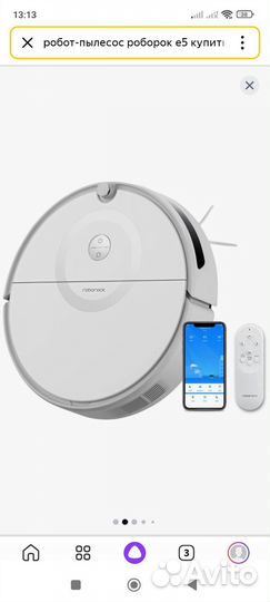 Робот пылесос roborock