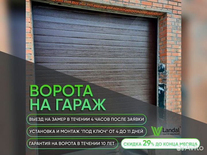 Секционные гаражные ворота