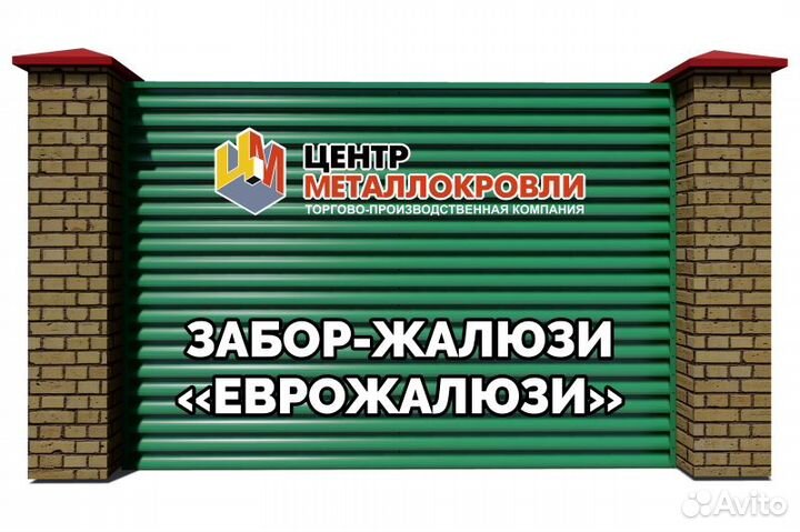 Забор Еврожалюзи