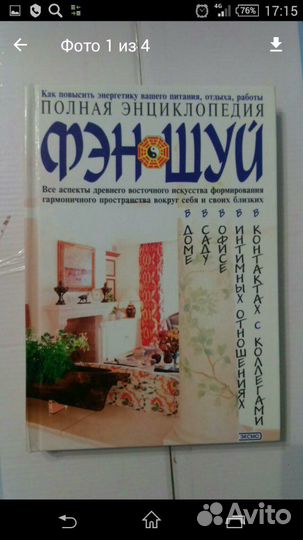 Книга фэн шуй