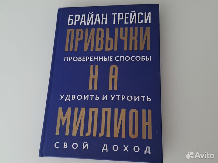 Книга Брайан Трейси