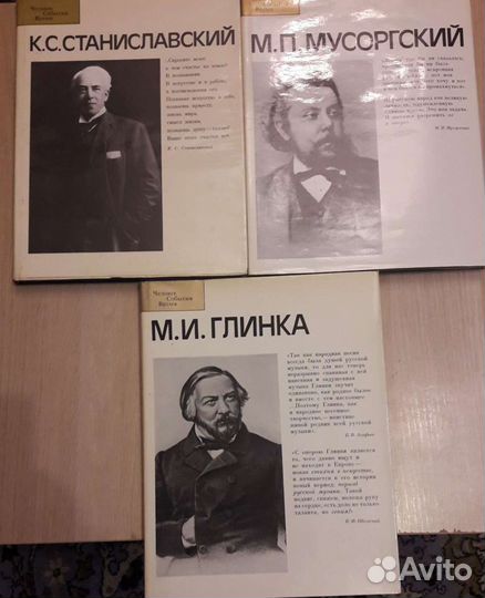 Книги Мусоргский, Глинка