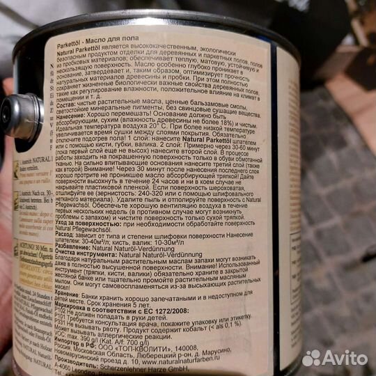 Фильтр,биопреп для септика,масло для пола Parketol
