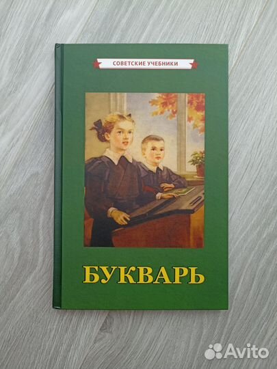 Букварь