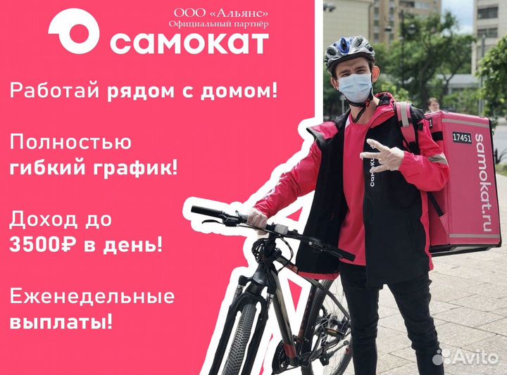 Работa Самокат