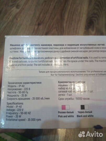 Машинка для маникюра и педикюра