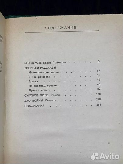 Анатолий Калинин. Собрание сочинений. Том 1