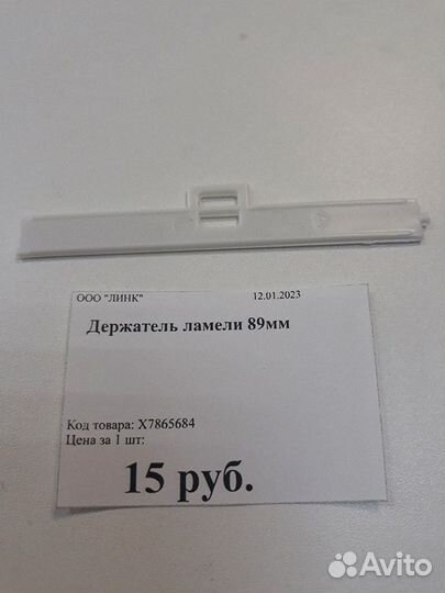 Комплектующие на жалюзи