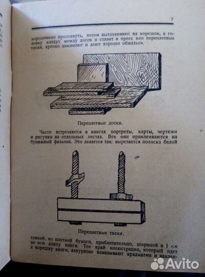 Антикварная книга 