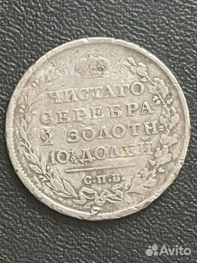 50 копеек 1815 г серебро Александр 1 полтина