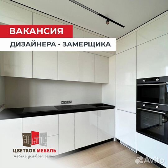 Дизайнер замерщик корпусной мебели