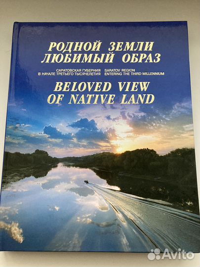 Подарочная книга г. Саратов