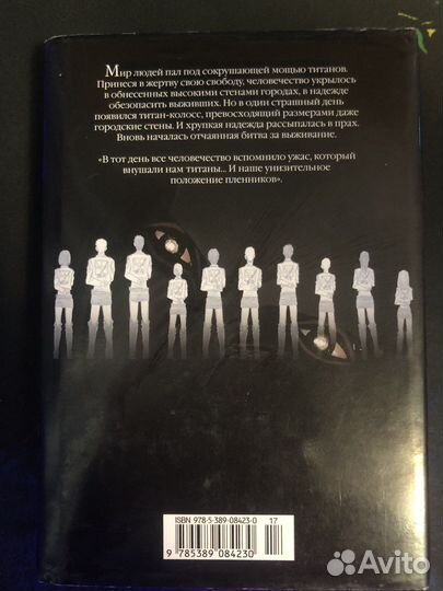 Манга атака титанов 1 том