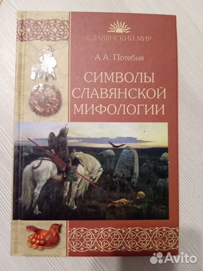 Книга А. Потебня 