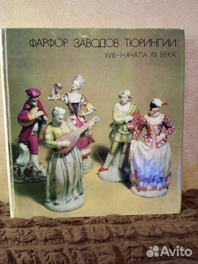 Фарфор заводов Тюрингии