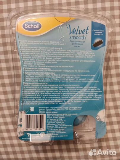 Scholl Пилка электрическая новая
