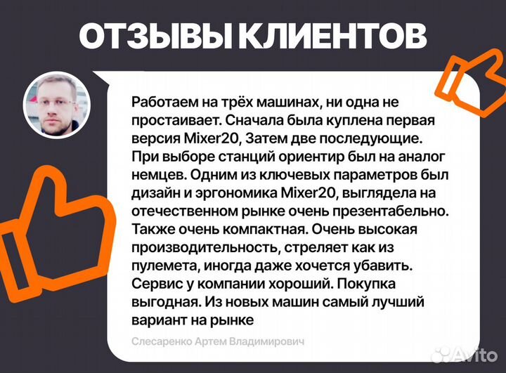 Штукатурная станция