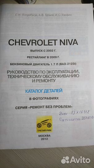 Книга для ремонта автомобиля