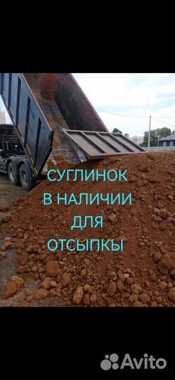 Глина суглинок