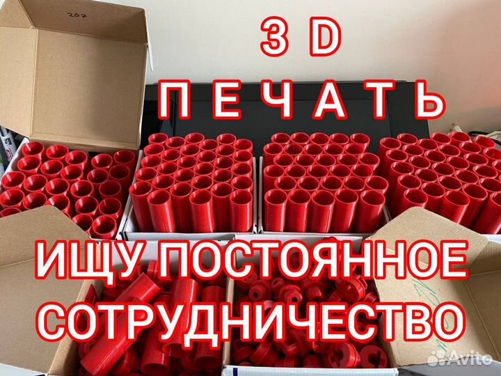 3d печать изготовление пластиковых деталей на 3д п