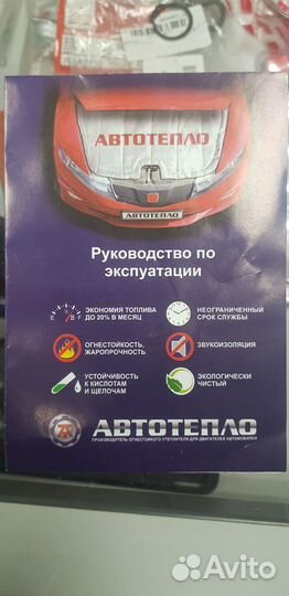 Автоодеяло автотепло