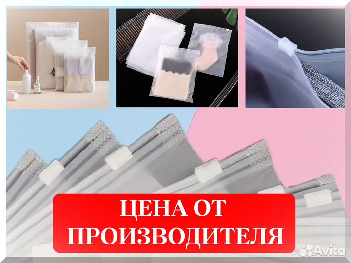 Пакеты Зип Лок с бегунком Eva 120 мкм (матовые)