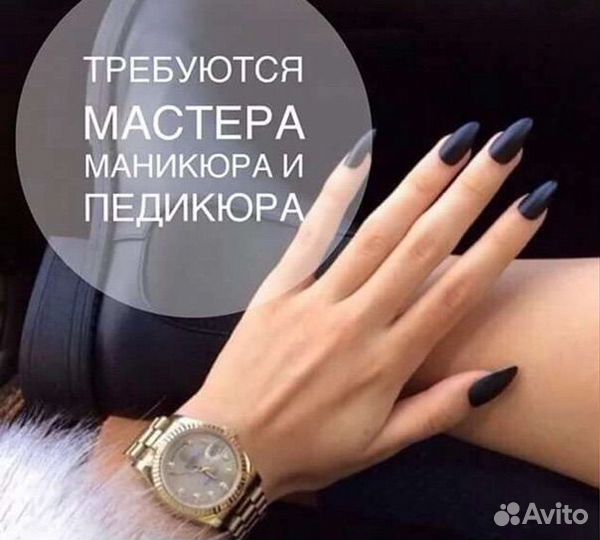 Мастер маникюра