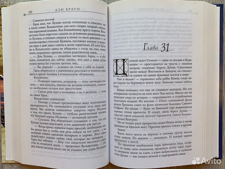 Книга Происхождение Дэн Браун