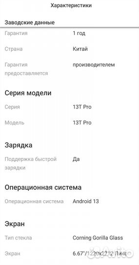 Xiaomi 13T Pro, 12/512 ГБ