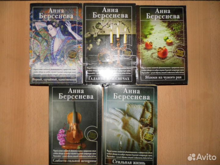 Комплект из 5 книг. Анна Берсенева