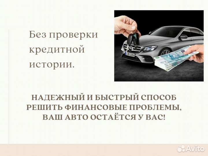 Помощь в получении денег под птс