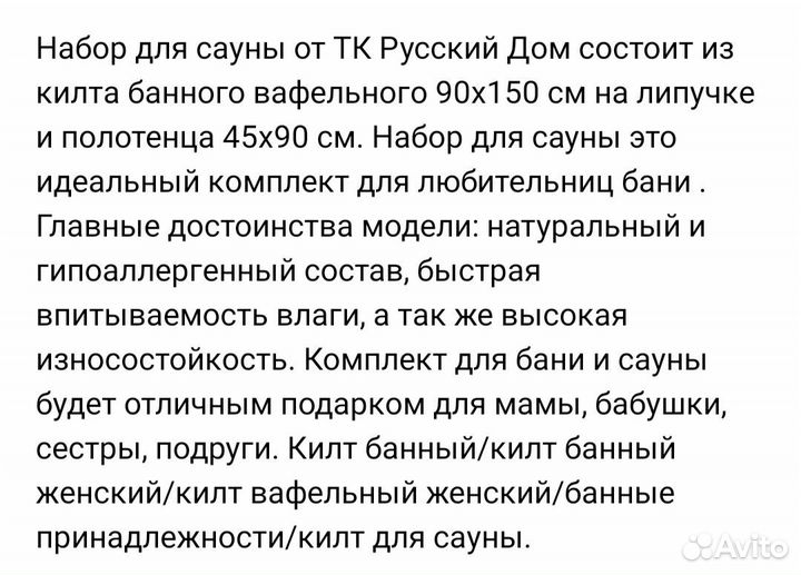 Женский набор для сауны новый