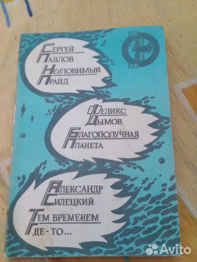 Неуловимый прайд. Благополучная планета. Тем