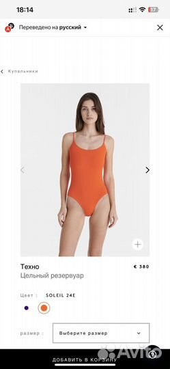 Купальник eres