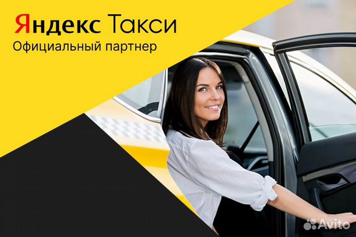 Яндекс такси.Вакансия водитель с л/а