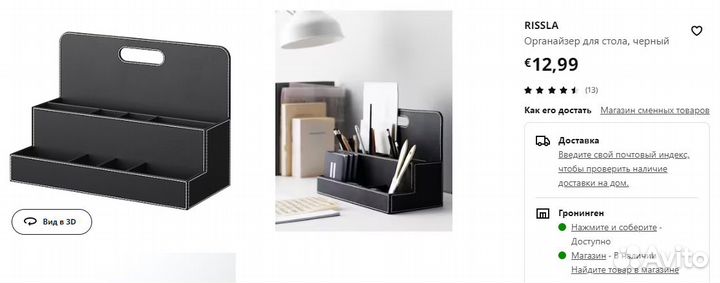 Органайзер офисный IKEA rissla