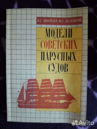 История парусных судов