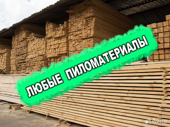 Доски брусы пиломатериалы