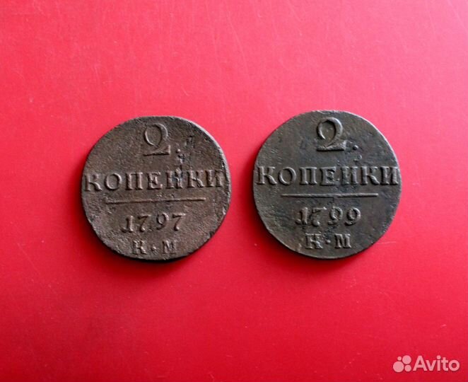 2 копейки 1833 ем и другие