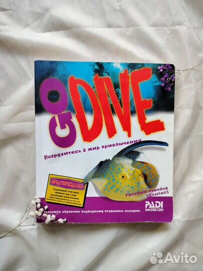 Энциклопедия про животных, учебник по дайвингу