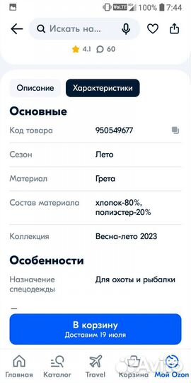 Спец одежда мужская летняя